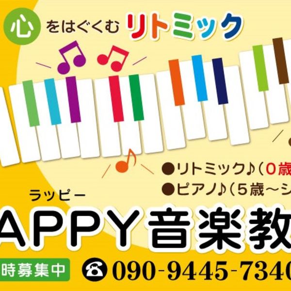 葛飾区鎌倉のRAPPY音楽教室で、表現力を育みませんか